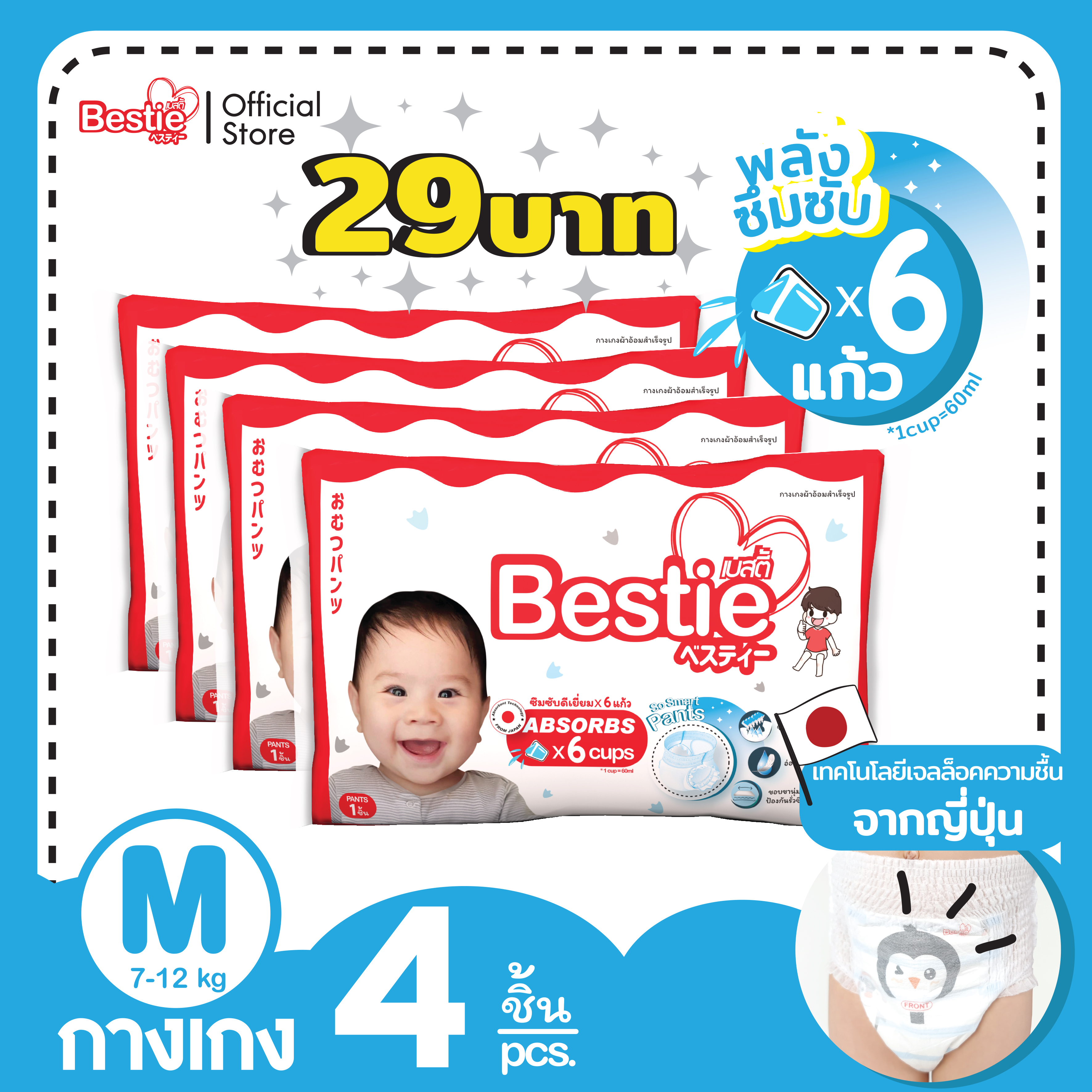 Bestie 29 baht promotion graphic