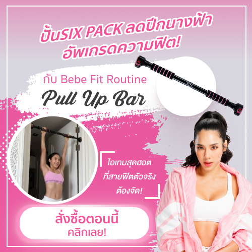Pull Up Bar promotional flyer