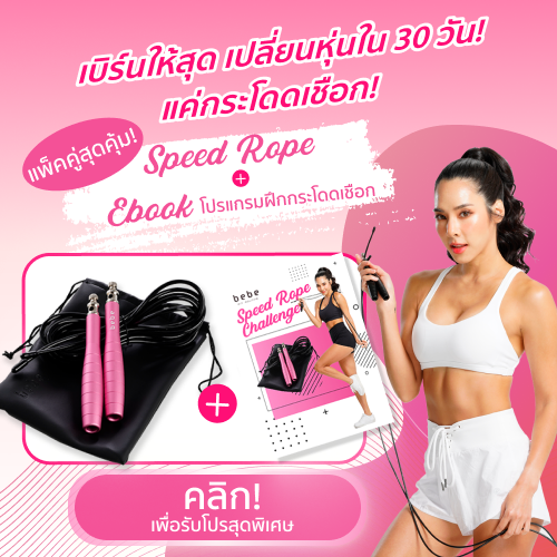 Speed Rope Ebook promotion